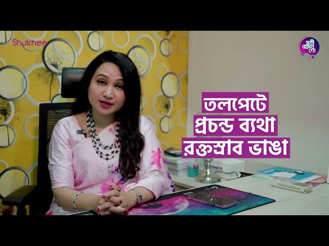 Shukhee Show | Star Doctor | Dr. Tania Rahman Mitul | Experienced Gynecology & Obstetrics Specialist
