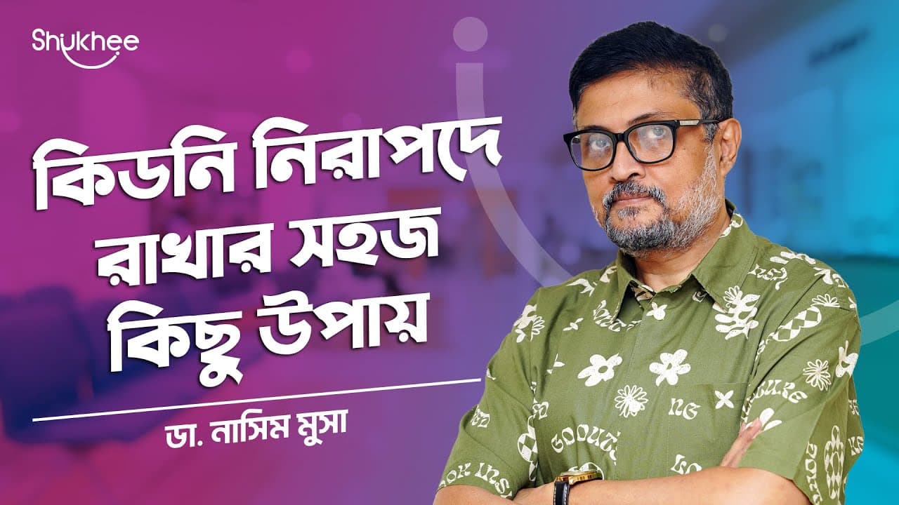 Experienced Kidney & Medicine Specialist Dr. Nasim Musa